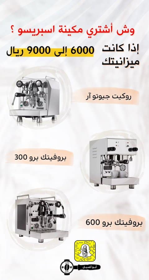 افضل ماكينة قهوة تحت سعر 9 الاف ريال افضل ماكينة اسبريسو تحت سعر 9 الاف ريال