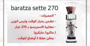 مطحنة باراتزا سيتي 270 مراجعة طاحونة باراتزا سيتي 270 مميزات و مواصفات طاحونة باراتزا سيتي 270